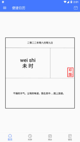 便捷日历App官方版