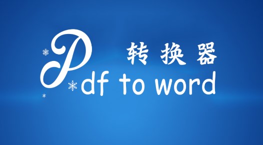 图片转pdf大师免费版