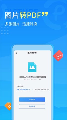 图片转pdf大师免费版