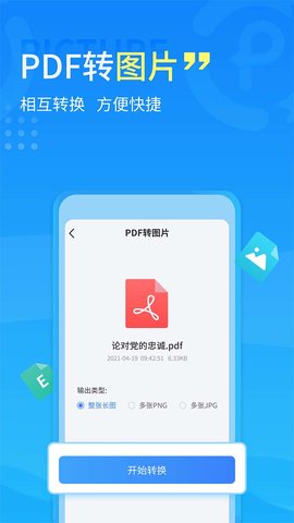图片转pdf大师免费版