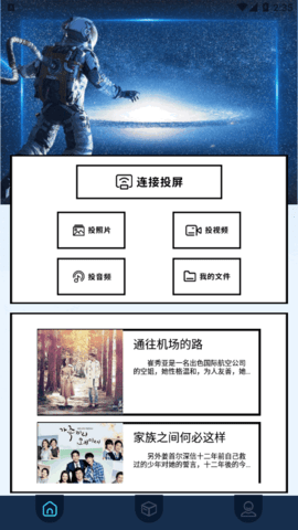 热播投屏助手软件app
