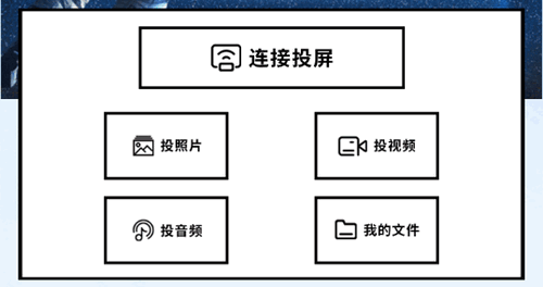 热播投屏助手软件app