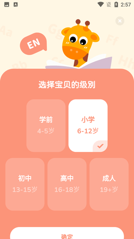 English Stories儿童英语学习软件