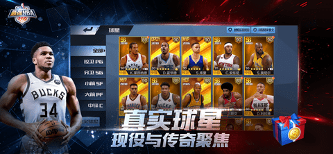 最强NBA破解版