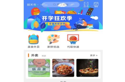掌上韶州公共服务平台