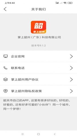 掌上韶州公共服务平台