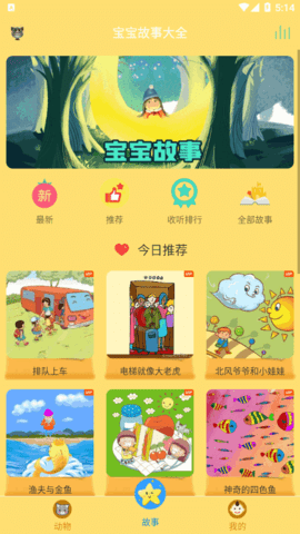 宝宝故事大全vip会员免费版