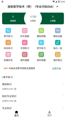放射医学技术智题库vip会员免费版