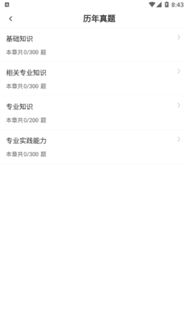 放射医学技术智题库vip会员免费版