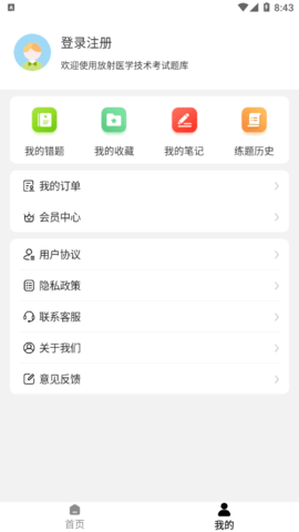 放射医学技术智题库vip会员免费版