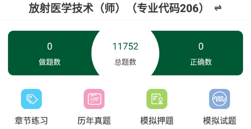 放射医学技术智题库vip会员免费版