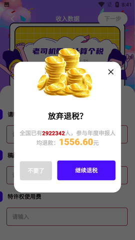 个人所得税汇算APP安卓手机版