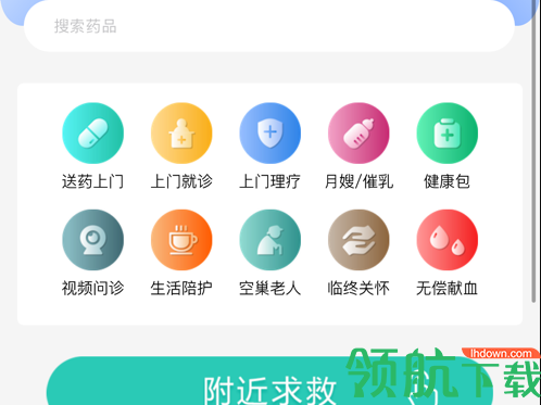 伊了健康一站式健康服务APP