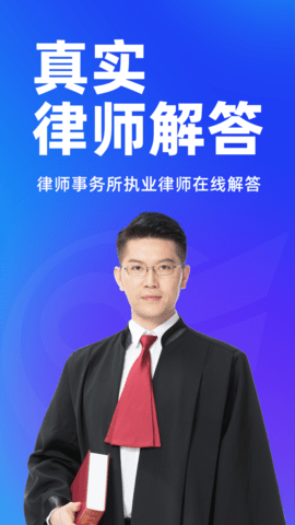 法触咨询法律服务APP
