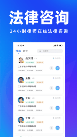 法触咨询法律服务APP