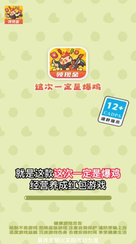这次一定是爆鸡手机版