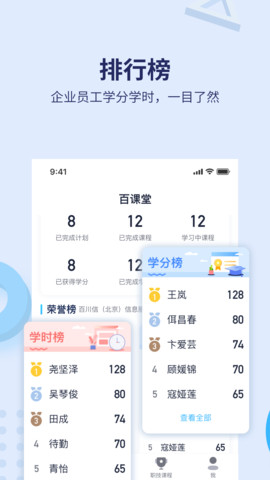 百课堂职业技能学习平台