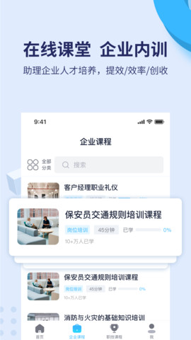 百课堂职业技能学习平台