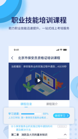百课堂职业技能学习平台