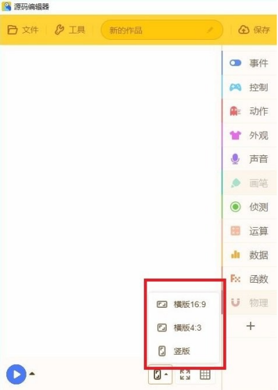 编程猫源码编辑器软件
