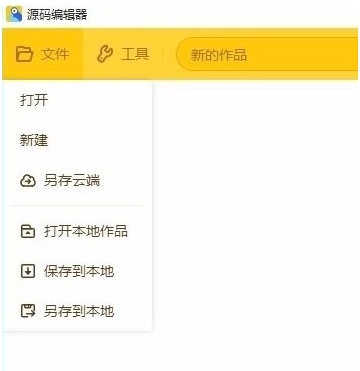 编程猫源码编辑器软件