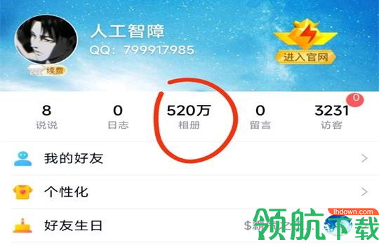 一键卡空间520w相册APP