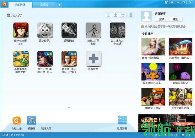 快玩游戏盒2022官方版