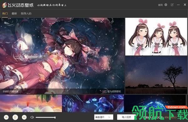 飞火动态壁纸官方版