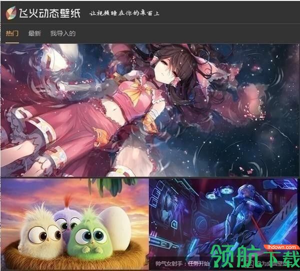 飞火动态壁纸官方版