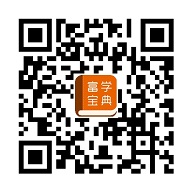 富学宝典APP客户端