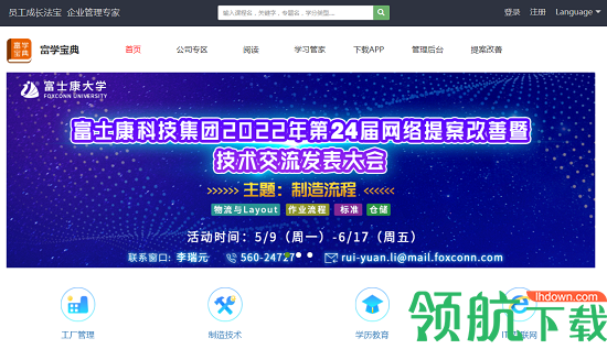 富学宝典APP客户端