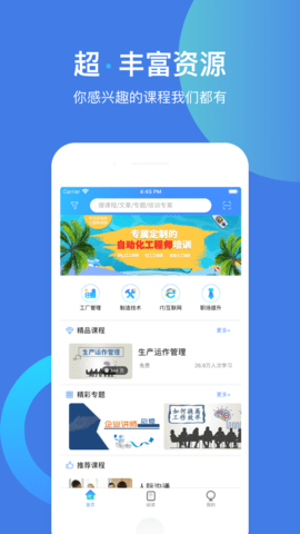富学宝典APP客户端