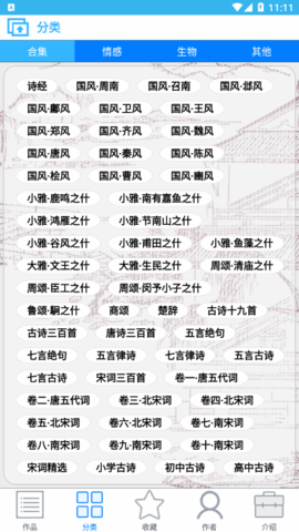 小轩古诗词学习软件App