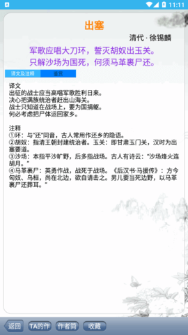 小轩古诗词学习软件App