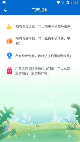 仙人山景区门票交易APP