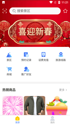 仙人山景区门票交易APP