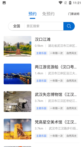 仙人山景区门票交易APP