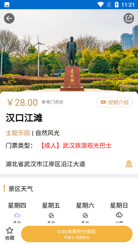 仙人山景区门票交易APP
