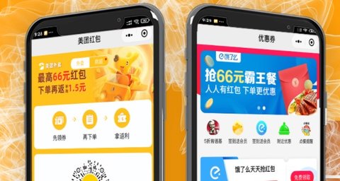 外卖红包天天领小程序
