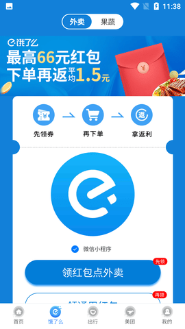 外卖红包天天领小程序