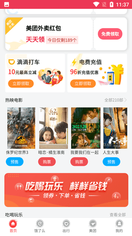 外卖红包天天领小程序