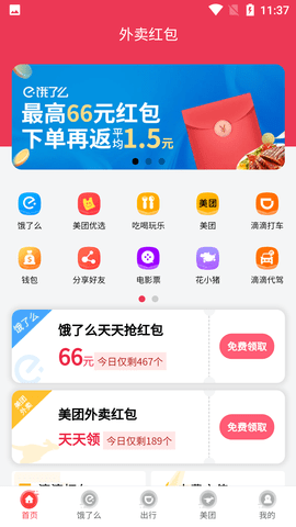 外卖红包天天领小程序