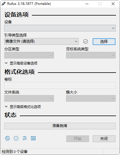 Rufus启动盘制作工具官方版
