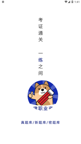法考练题狗App免费版