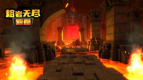 熔岩无尽跑酷无限道具版