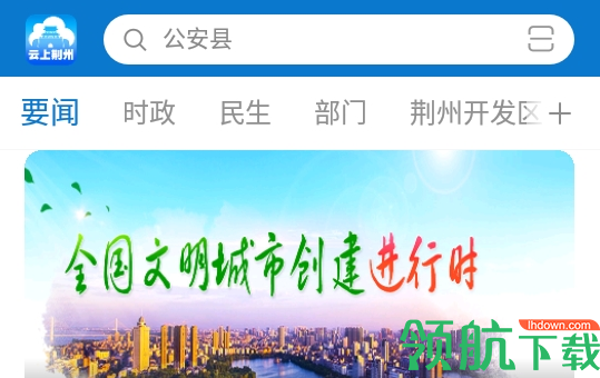 云上荆州2022最新版