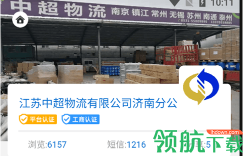 亿齐发物流查询app