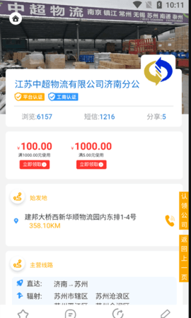 亿齐发物流查询app
