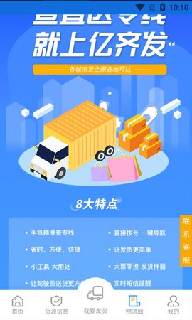 亿齐发物流查询app