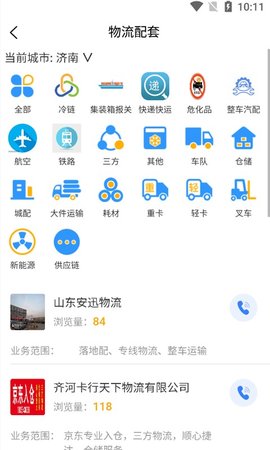亿齐发物流查询app